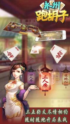 永州跑胡子作弊器