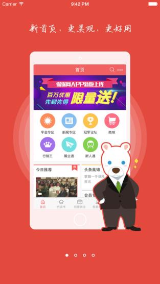 保宝网app