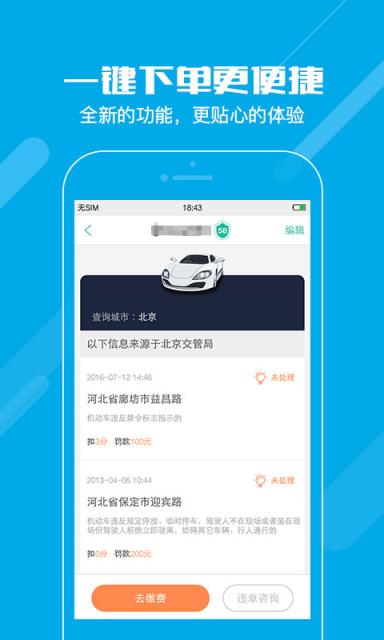 58违章查询手机版安装