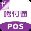 腾付通