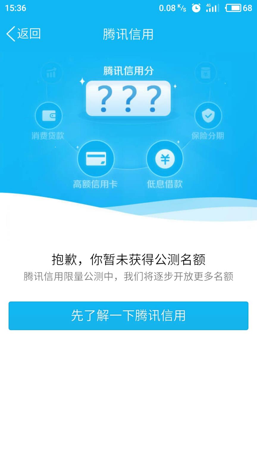 腾讯信用分查看app
