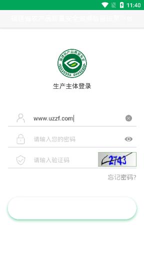 闽农追溯主体端
