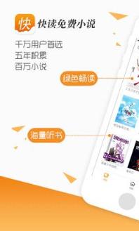 快读免费小说最新版