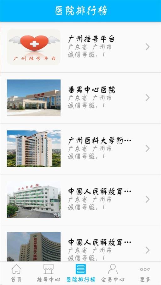 广州挂号平台
