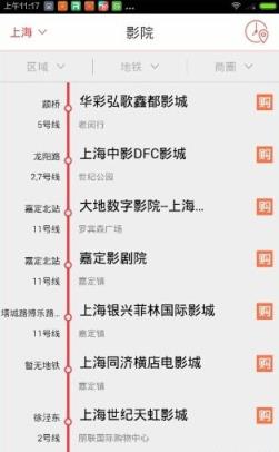 蜘蛛电影票软件免费