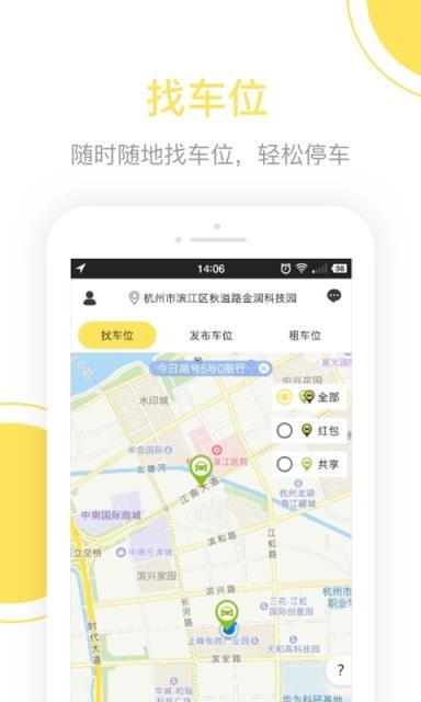 蜂享停车