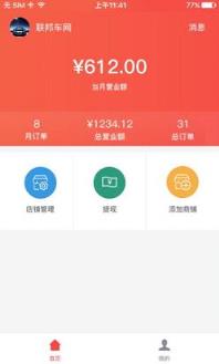 粤通卡ETC车宝商家版