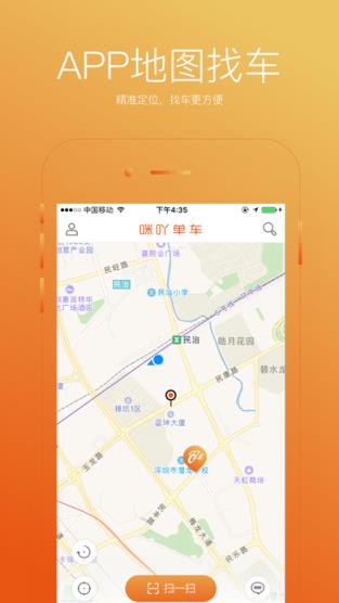 咪吖共享单车app