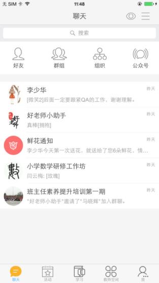 中国好老师app