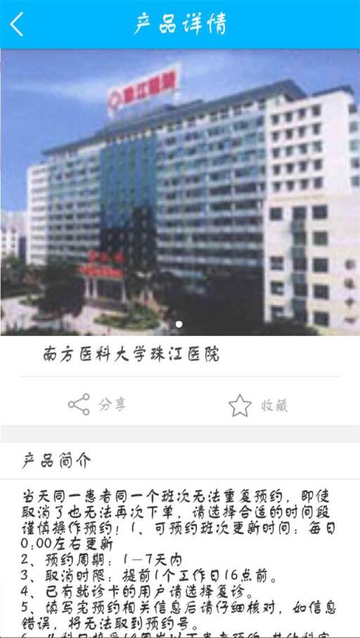 广州挂号平台