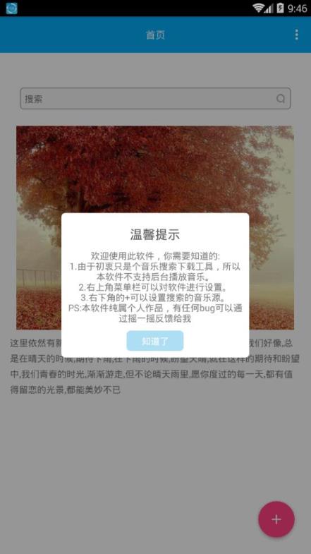 音乐助手1.2.5.3安卓最新版