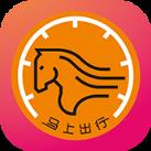 马上出行
