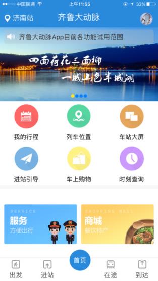 齐鲁大动脉app最新版