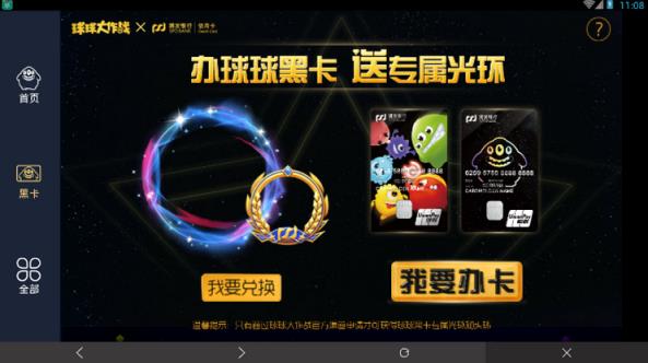 球球黑卡兑换码获取软件