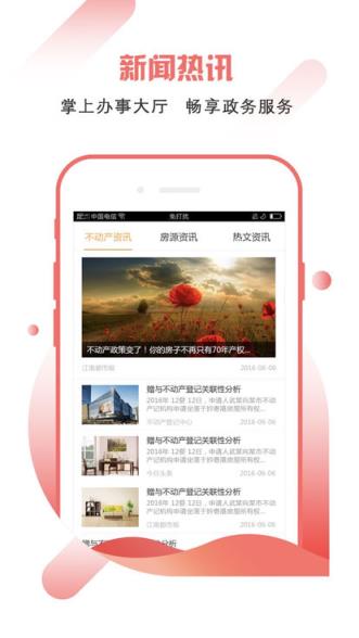 南昌市不动产登记平台