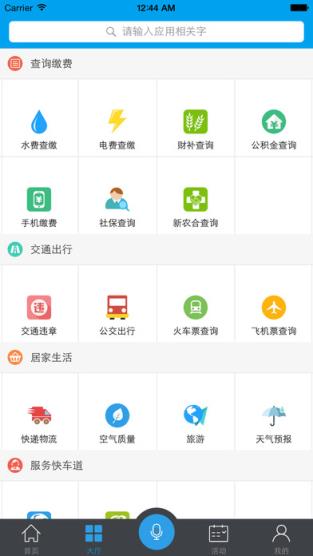 我家亳州app下载