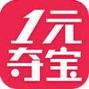 一元夺宝助手破解版