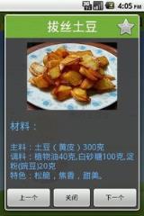 学做家常菜app