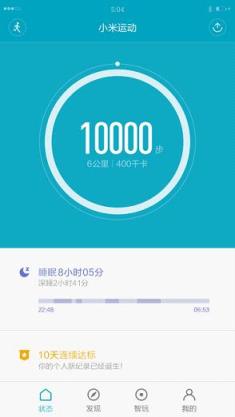 小米运动3.0最新版