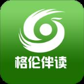 格伦伴读