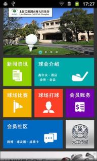 美兰湖球场手机