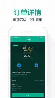 小蜜蜂共享电动车app