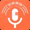 语音计算App