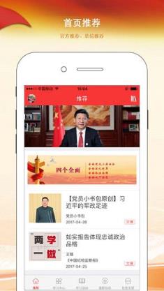 中小学网络党校官方客户端