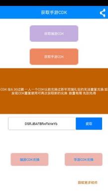 cf手游cdk获取器免费版
