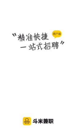 斗米兼职商家版下载