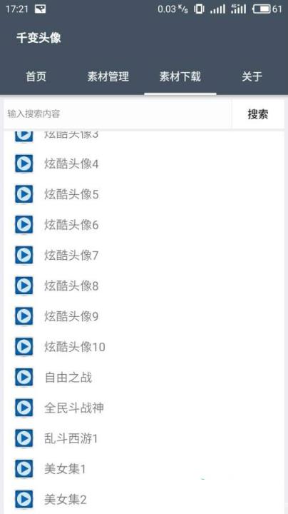 千变动态头像app【附教程】