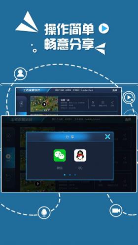 王者荣耀录屏软件免ROOT版本