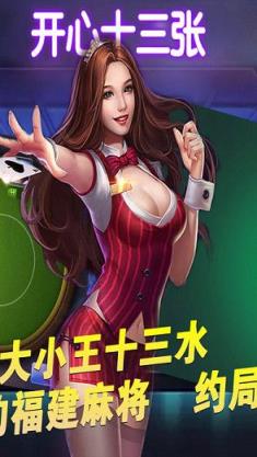 开心十三张作弊器