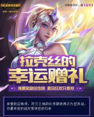 拉克丝的幸运赠礼活动抽奖助手