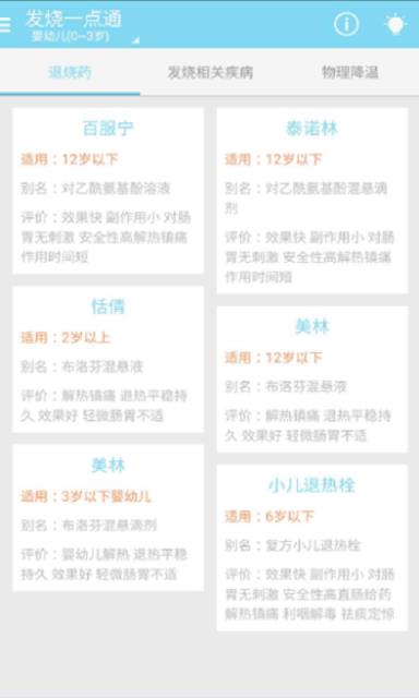 海尔智能体温
