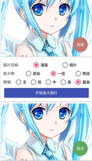 动漫图片放大镜免费版