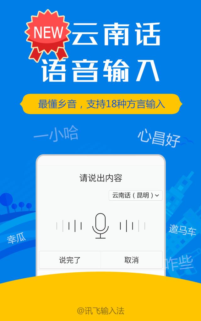讯飞输入法2015手机旧版