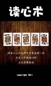 读心术app