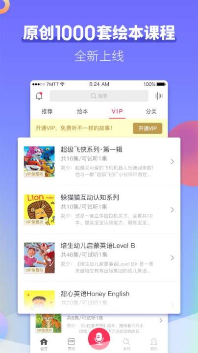 儿童听书启蒙故事
