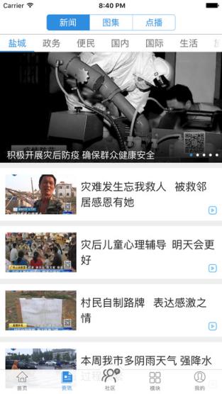 智慧盐城app免费下载