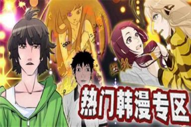 韩漫军团VIP破解版