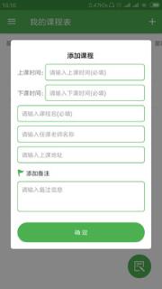 简易课程表app
