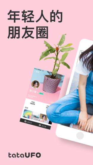 tataUFO最新版