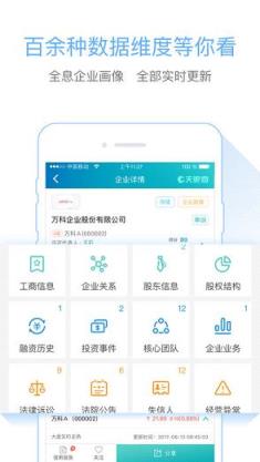 天眼查最新官方下载