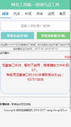 网虫工具箱安卓版