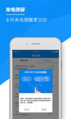 企业通信管家app
