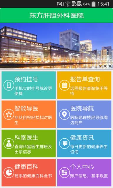 东方肝胆挂号
