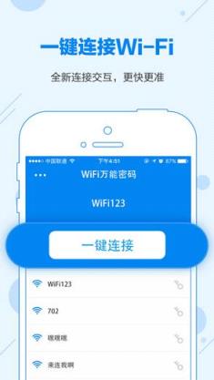 WiFi万能密码蓝钥匙版app