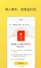 ofo小黄车免押金版