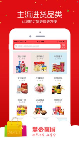 掌合商城app安装